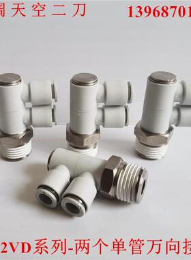 万向弯头KQ2VD04-KQ2VD06/08-KQ2VD10/12-01NS-02NS-03NS-04NS-N