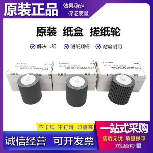 原装 夏普 M 2614 3614 3111 3114 3115 3116 UC NC 纸盒搓纸轮