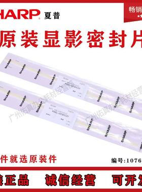 原装夏普MX4051 4052 5051 6051 4081 5081 6081显影密封条挡粉片