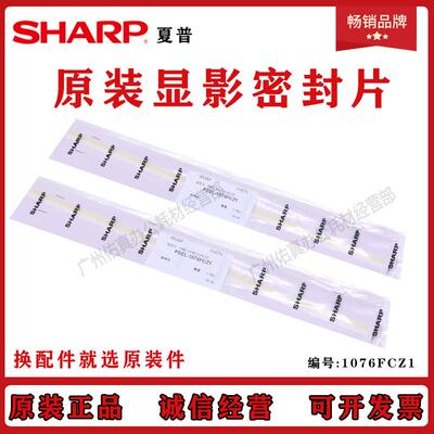 原装夏普MX4051 4052 5051 6051 4081 5081 6081显影密封条挡粉片