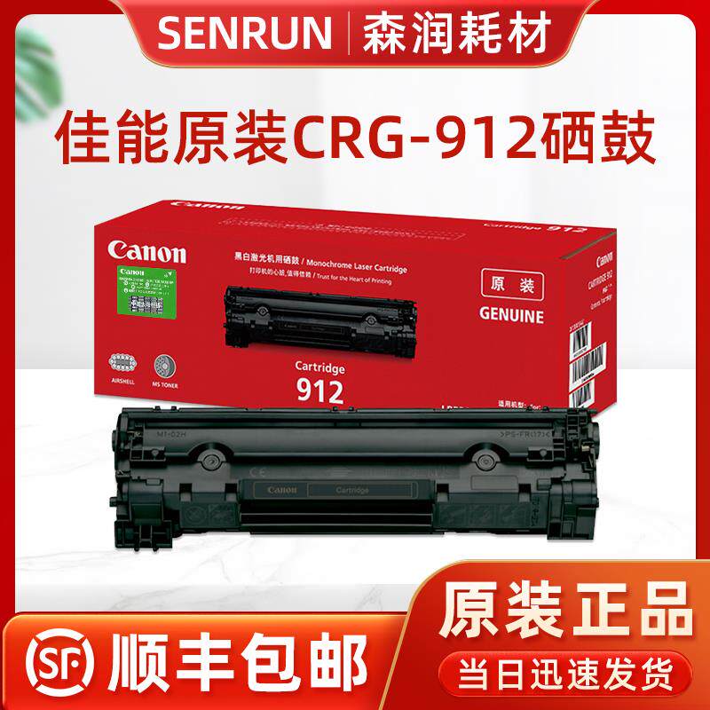 原装 佳能912硒鼓 crg-912 佳能lbp3018硒鼓 3108 佳能3018硒鼓
