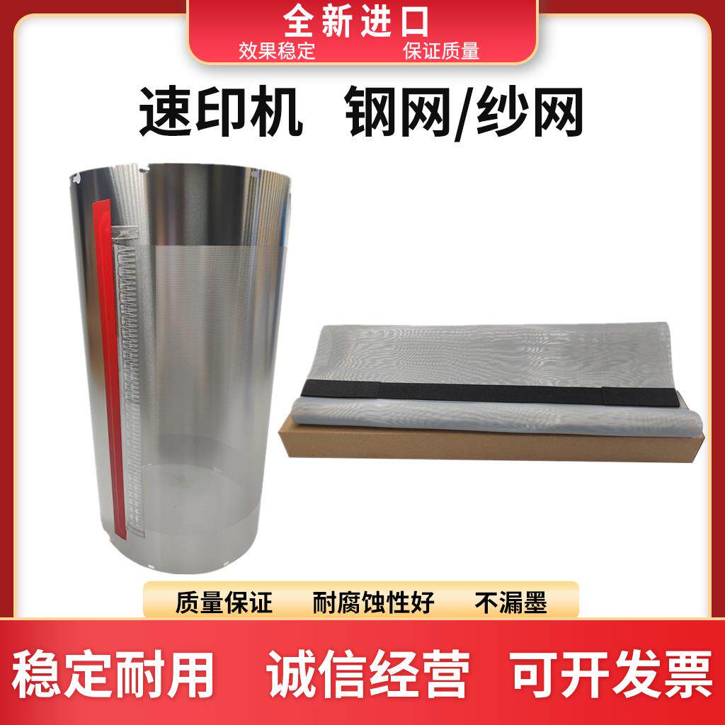 适用于 理想 SV 5330 5351 5353 5354 9350 C 纱网 纱布 速印机