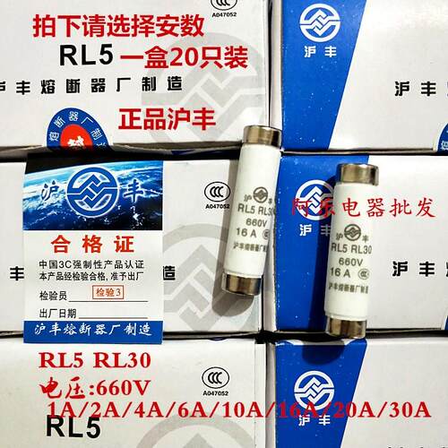 沪丰 陶瓷保险丝 熔断器芯RL5 RL30 660V 2A4A 5A 6A 10A 16A