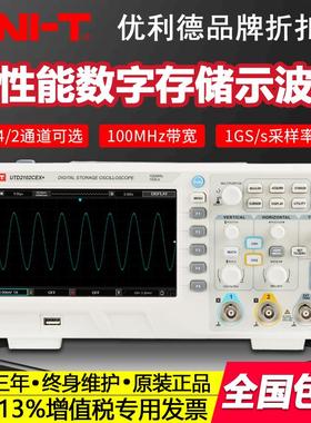 优利德UTD2102CEX+数字存储示波器双通道100M大屏彩色专用示波器