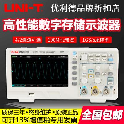优利德UTD2102CEX+数字存储示波器双通道100M大屏彩色专用示波器