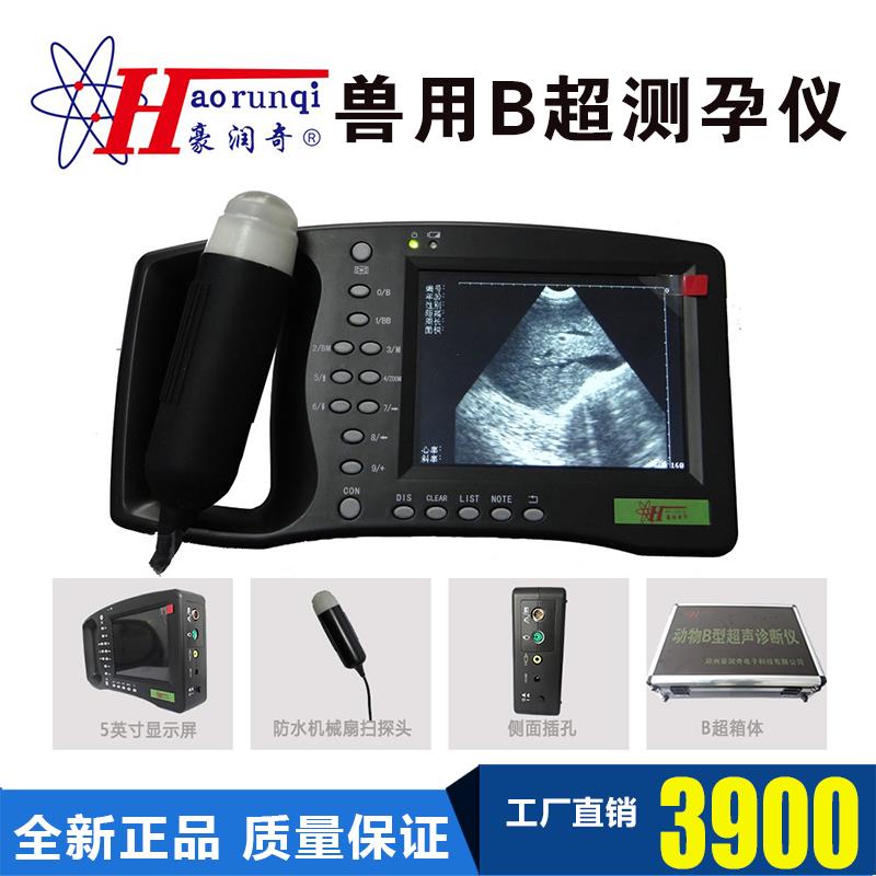 手持式猪用B超 羊用B超 黑白动物B超 兽用B超测孕仪 怀孕测试仪