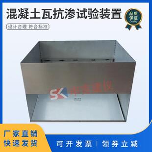 混凝土瓦抗渗性能试验装 2007不透水围框试件实验仪 置JCT746