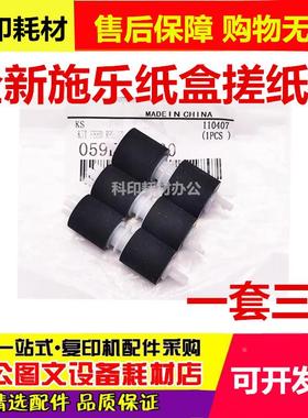 原装施乐WC5845 5855 5945 5955 5755 5865 5875 5890纸盒搓纸轮