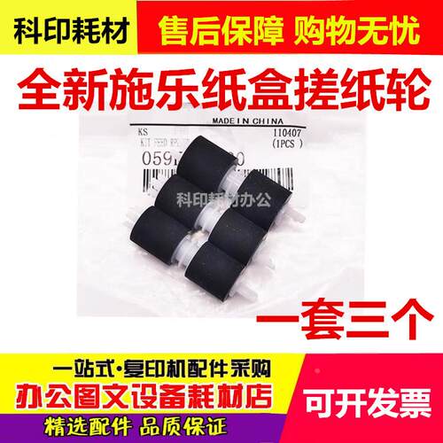 原装施乐WC5845 5855 5945 5955 5755 5865 5875 5890纸盒搓纸轮