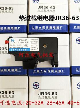 上海人民 电动机保护热过载继电器JR36-63A 32A 45A