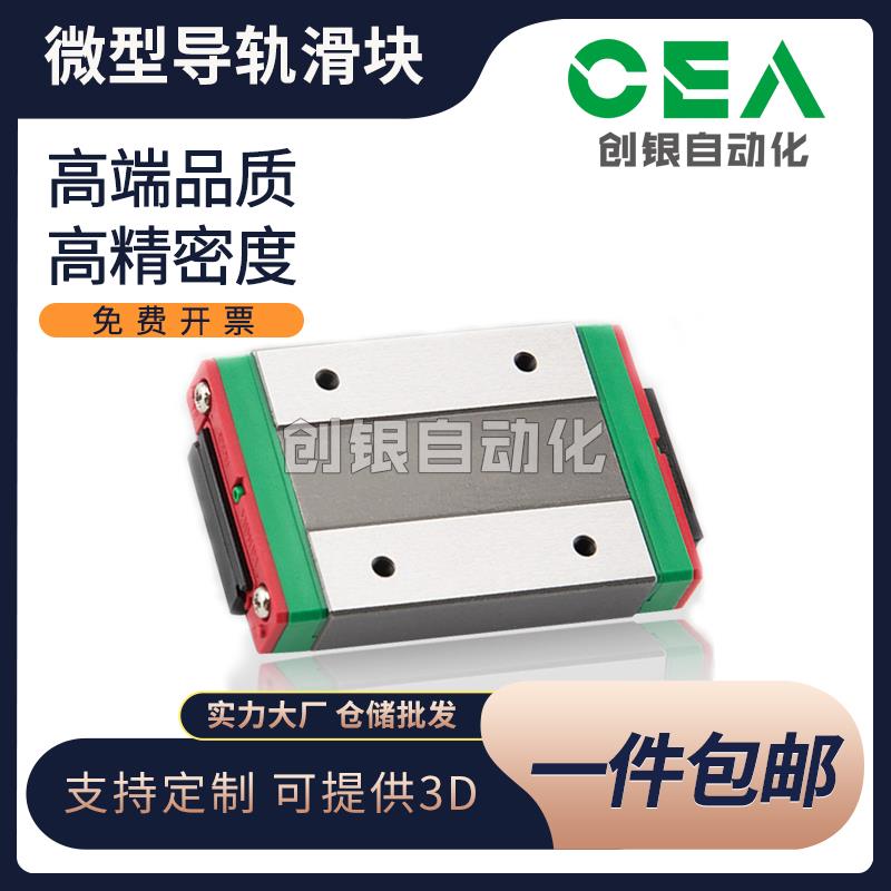 国产上银高端微型直线导轨滑块MGN MGW 5 7 9 12 15 C H 精密滑轨