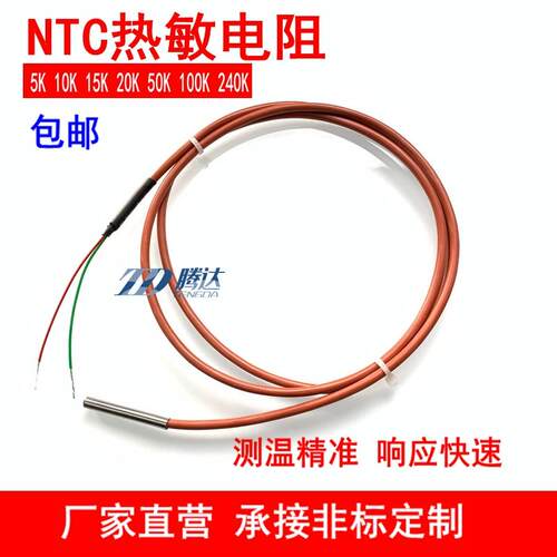 防水NTC热敏电阻10K电阻鸡舍养殖场温度传感器5k鱼缸温控感温探头