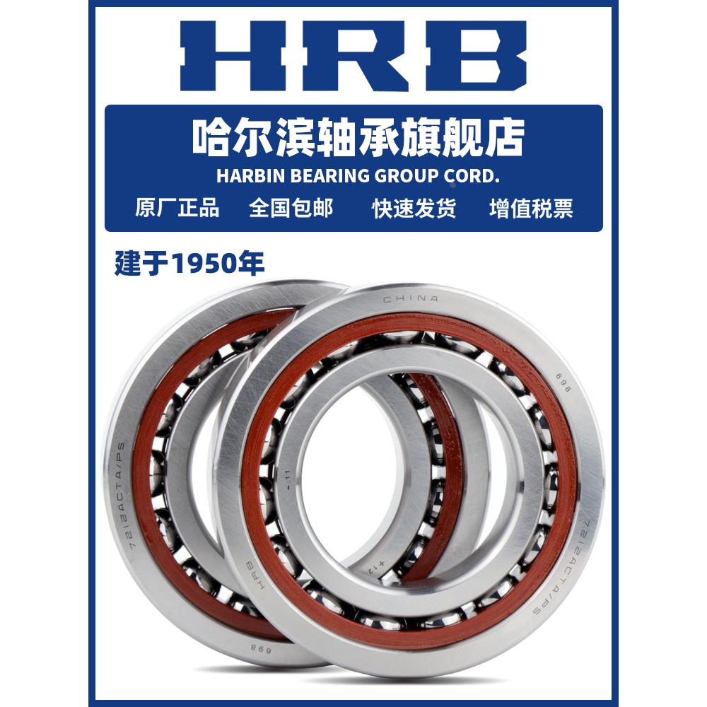 HRB 哈尔滨轴承7016 7017 7018 7019 7020 ACTA P4 配对 DB DF DT