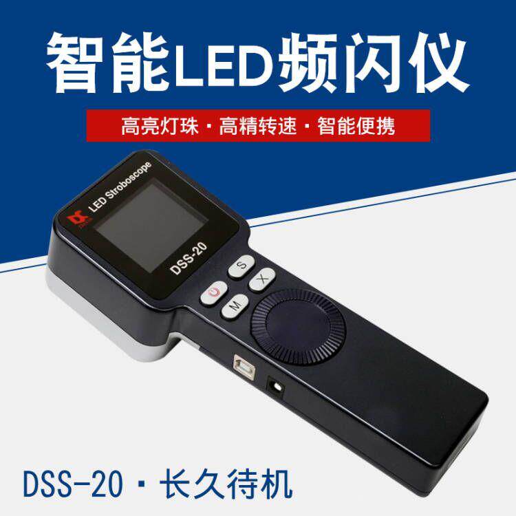 DSS-20手持测速仪闪光测速 LED频闪仪高精度多功 99万转频闪灯