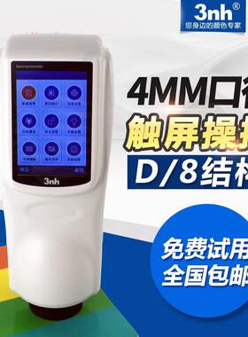 3nh分光测色仪4MM口径实验室测色仪NS820亮度因子反光膜色差仪