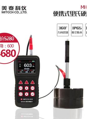 美泰MH600便携里氏硬度计数字布氏洛氏硬度计金属测试仪检测仪