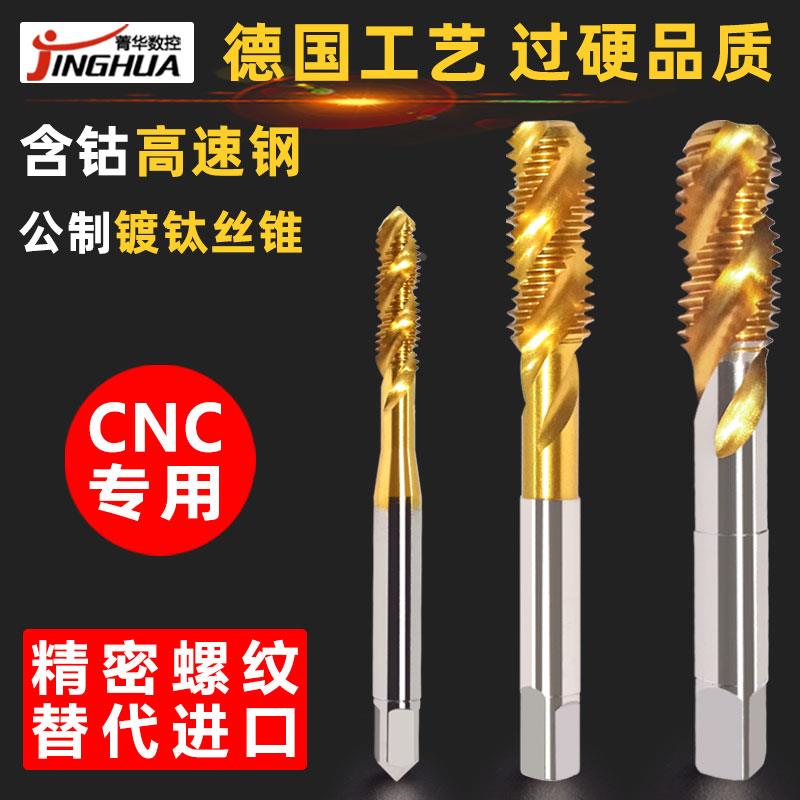 镀钛螺旋丝锥机用含钴螺旋丝攻M1M2M3M4M5M6加工模具钢钢件不锈钢
