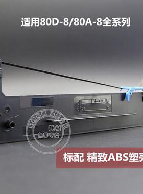 航天信息Aisino TY-20E多功能平推式票据打印机色带架框墨盒80A-8