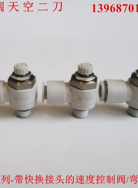 速度控制阀AS2201F/AS2211F-01-02-04S-06S-08S-10S/SK/SN/SNK/J