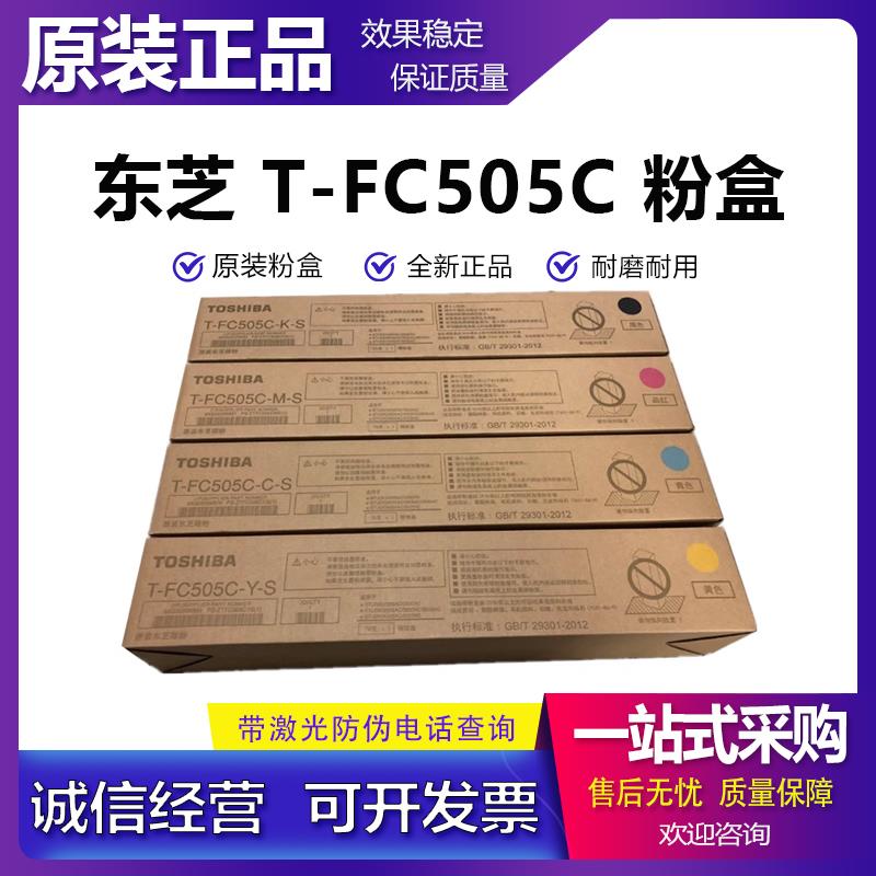原装 东芝T-FC505 2000 2500 2505 3005 3505 AC 粉盒 墨粉 粉筒