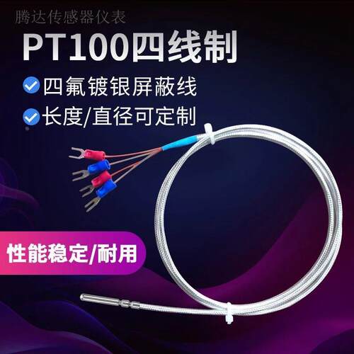 PT100温度传感器单双支四线制高温探头防水PT1000铂 热电阻进口