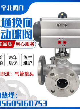 气动三通法兰球阀Q644/5F-16P/C不锈钢铸钢T/L型换向阀门DN15~100