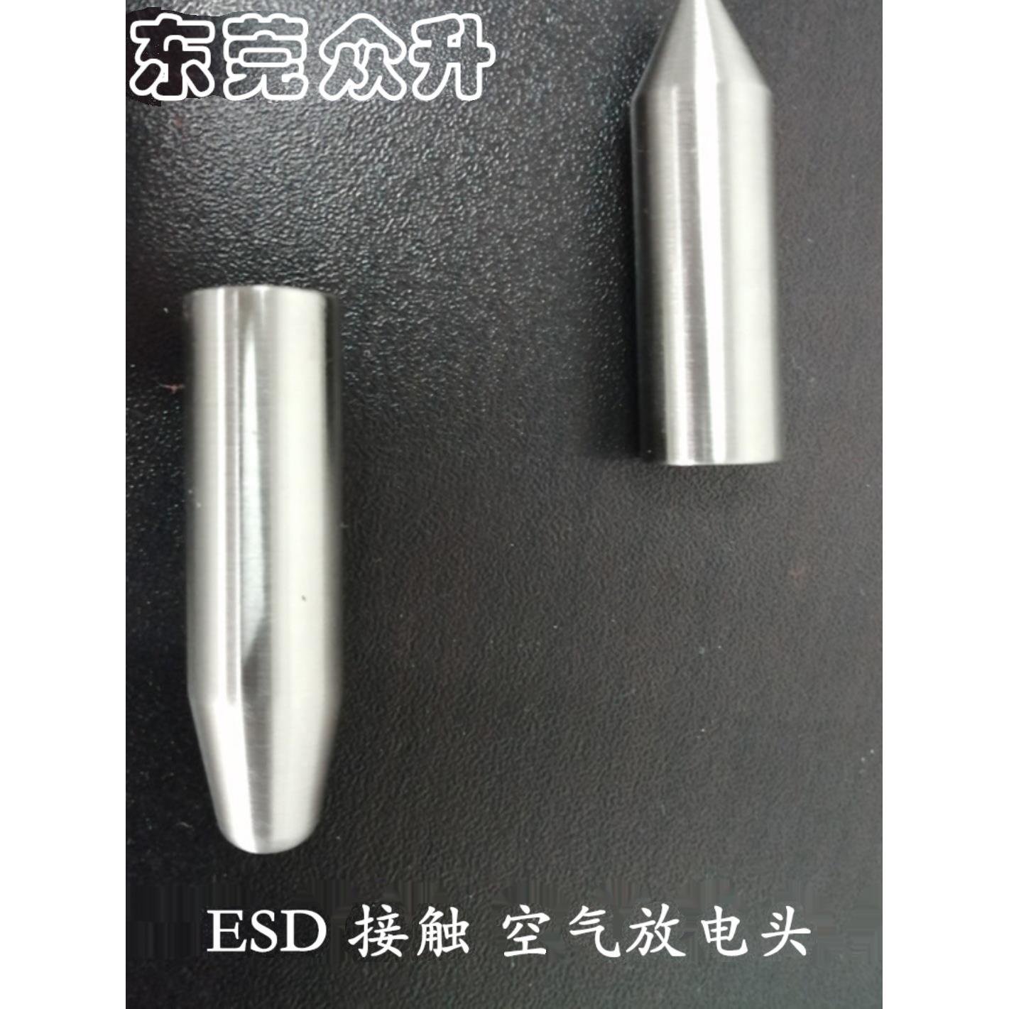 EMC/ESD静电放电电极 空气/接触放电枪头 适用于三基SANKI 专业