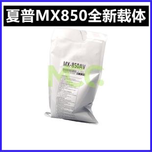 754 9008 1100 全新夏普MX 6508N 904 7508 12008铁粉 850载体950
