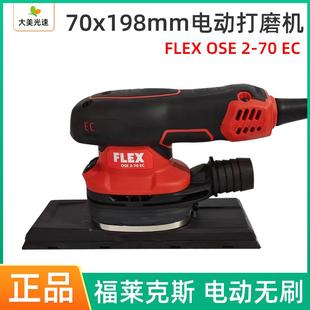 FLEX方形干磨机70/198mm无刷电动砂纸机福富莱克斯打磨机汽车腻子