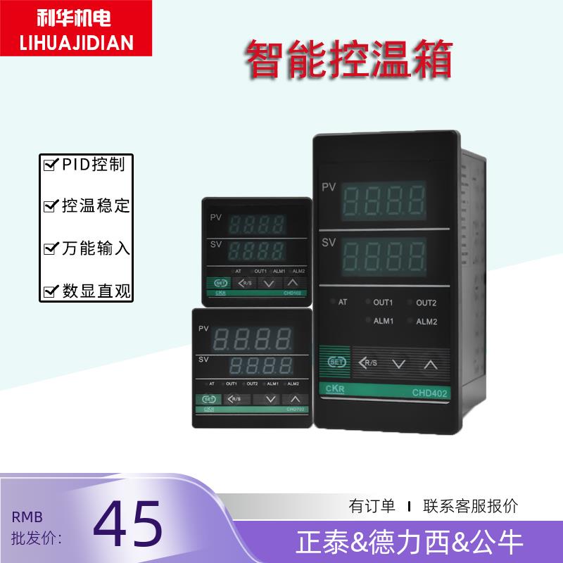 全新CKR CHD402 102 702 902FK02 智能型温控表 继电器 SSR输出