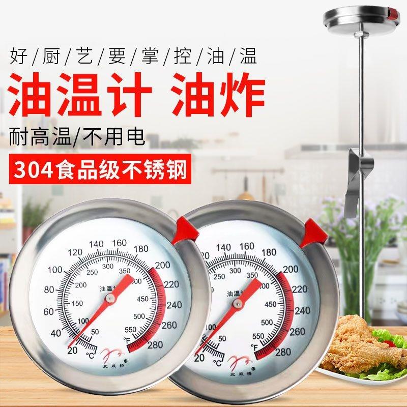 烘焙专用温度计食品水温计厨房油温计测水温测奶温计油温液体测温