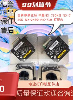 航税HS-730K 打印头 中盈NX730KII 730K2 720K NX2470 2490 710头