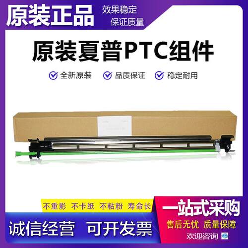 原装 夏普 MX 2648 3148 3648 3118 3618 2618 NC 转印 PTC 组件
