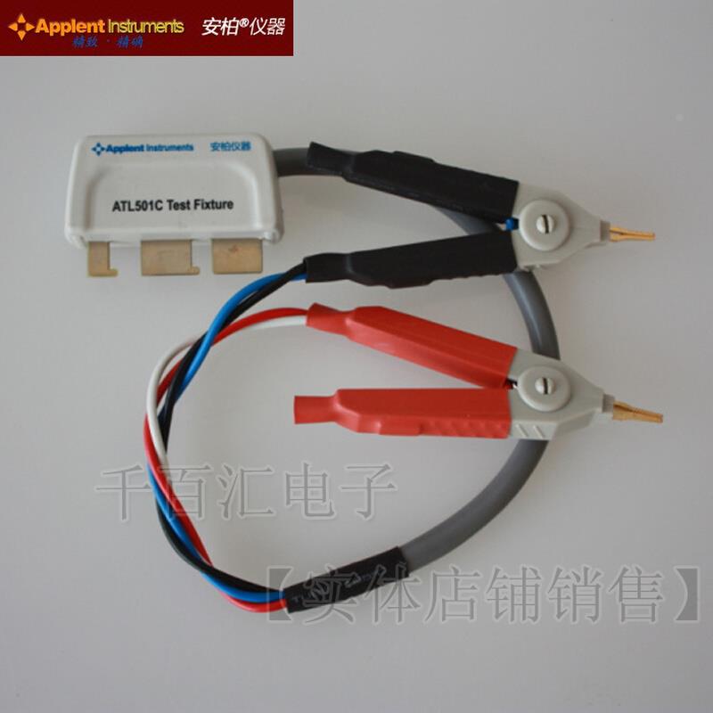 。常州安柏 手持式LCR数字电桥测试夹ATL501C 适用于AT824/825/82