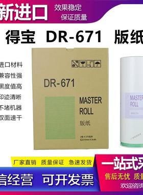 适用 得宝 DP 2050 31S 33S F E 3100 3300 3350 673 版纸 DR 671