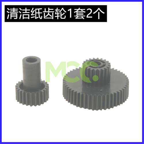 理光 MP 4000 5000 5000B 5001 4001 4002 5002 清洁纸 齿轮