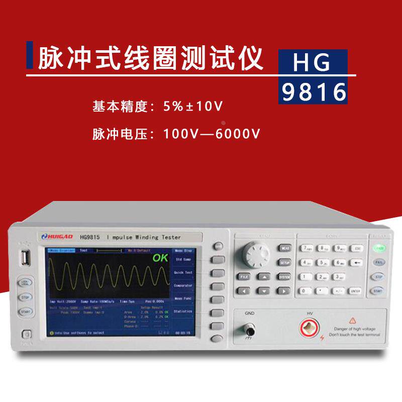 汇高HG9816消磁脉冲式线圈测试仪示波器图示仪