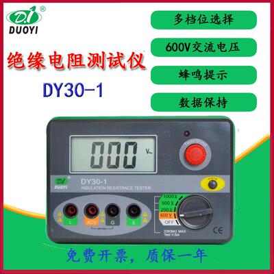 多一绝缘电阻测试仪DY30-1数字兆欧表500V1000智能检测仪电工摇表