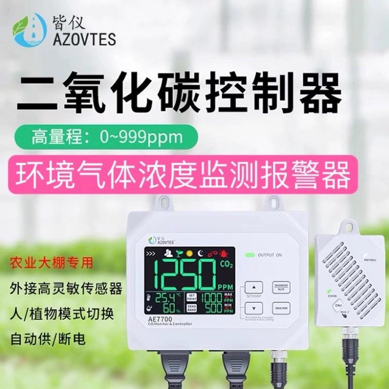 CO2二氧化碳检测仪大棚种植CO2浓度报警器气体浓度在线自动控制器