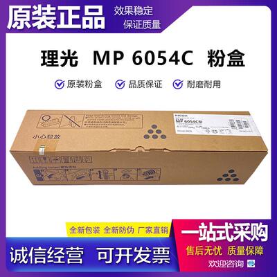 原装 理光 MP6054C 粉盒 4054 5054 4055 5055 6055 SP 碳粉 墨粉