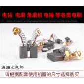 精品弹簧碳刷 电动工具碳刷 电刷电锤电镐云石机切割机电刷