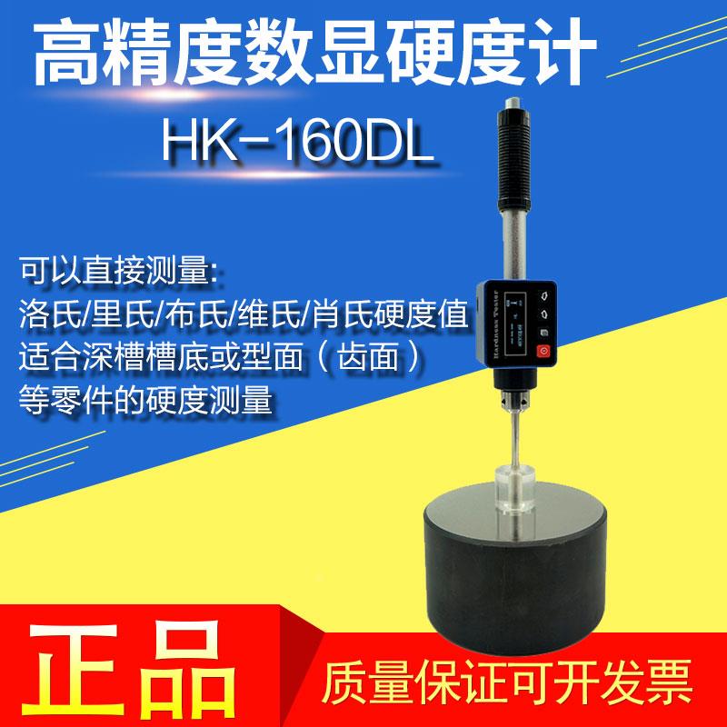 HK-160DL笔式高精度里氏硬度计数显金属便携式硬度洛布维氏检测