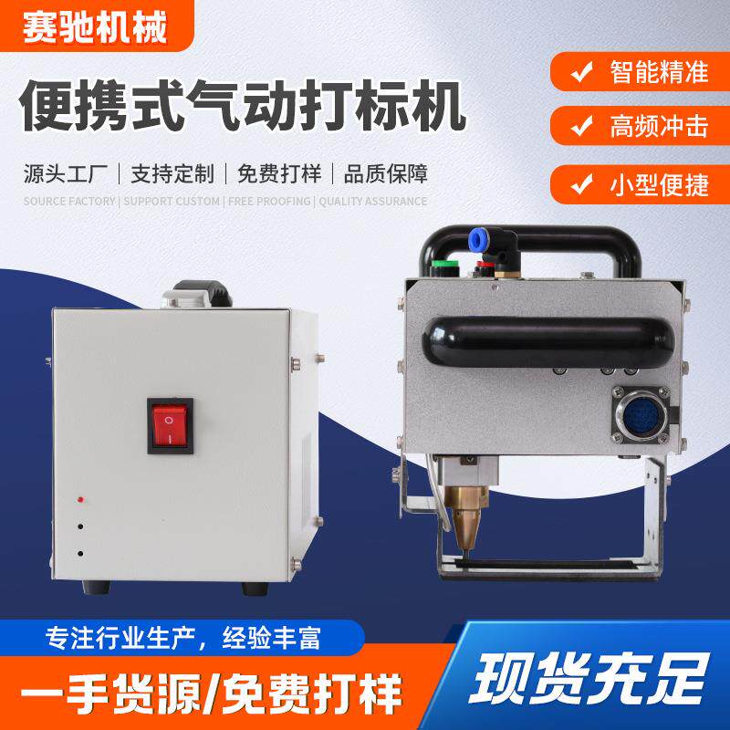 气动打标机桌面一体式标牌电动打码机便携气动钢板打标机