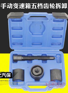 福特福克斯IB5B5AMX75手动变速箱输入轴五档齿轮拆卸工具拉马