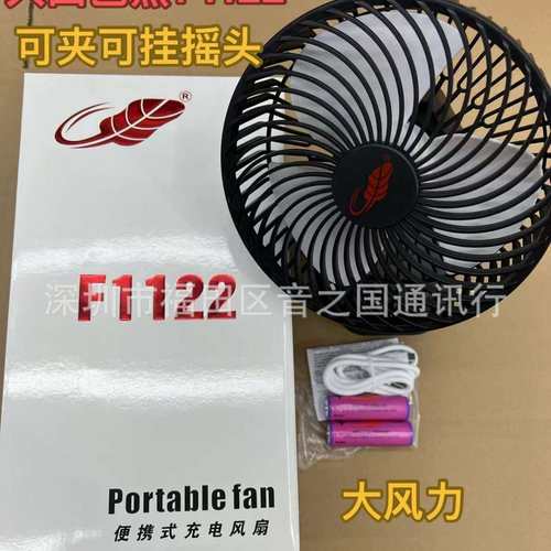 共田芭蕉F1122大容量多功能可立可夹可挂便携充电自动摇头风扇