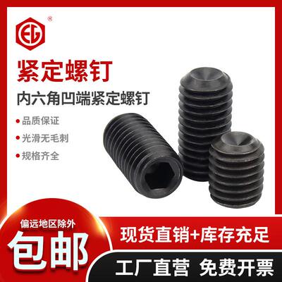 鹏驰45H级凹端紧定螺丝内六角机米顶丝无头止付螺丝钉M16DIN916