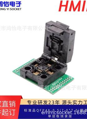 HMILU厂家QFP48-0.5mm翻盖弹片烧录座iC51-0484-806IC测试座