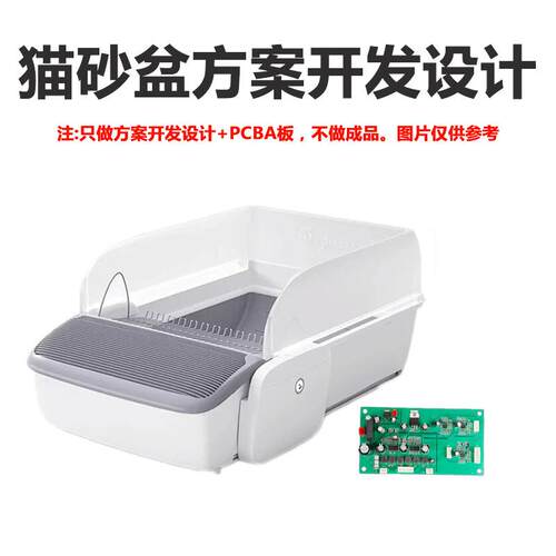 猫砂盆方案开发设计PCBA板APP控制智能猫砂盆自动半封闭