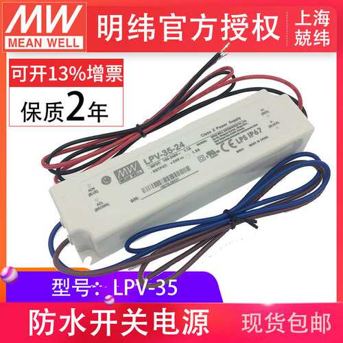 明纬LPV-35-12V24V照明灯带恒压款  现货led驱动智能家居开关电源