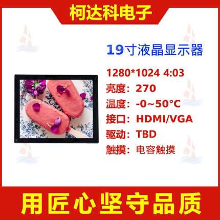 19寸1280*1024大屏全彩安卓Linux树莓派PIHDMI/VGA触摸显示器
